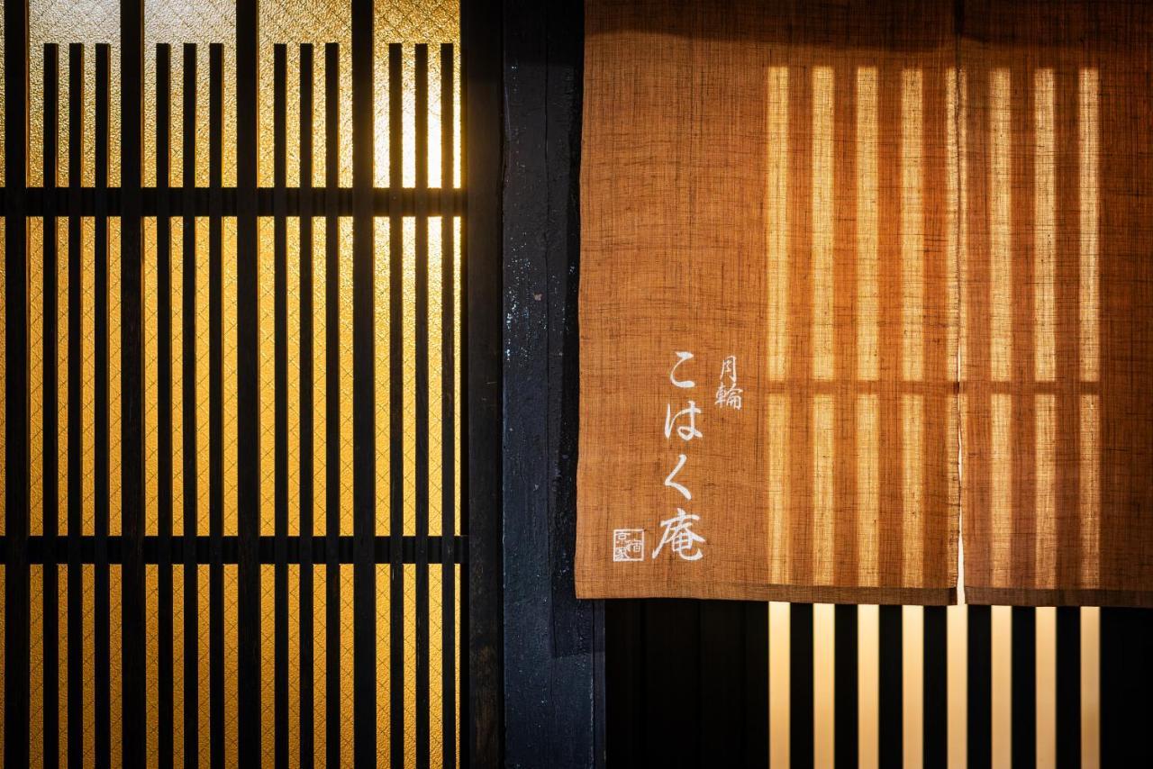 Kohaku An Machiya House Ferienhaus *