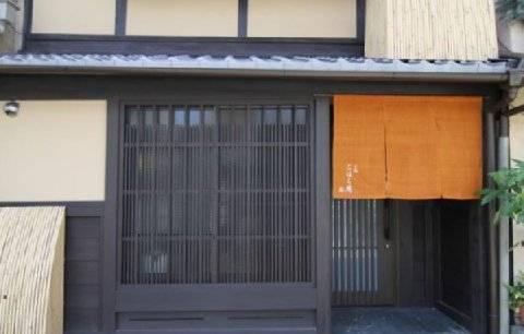 Ferienhaus Kohaku An Machiya House *