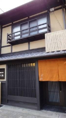 Ferienhaus Kohaku An Machiya House Kyōto